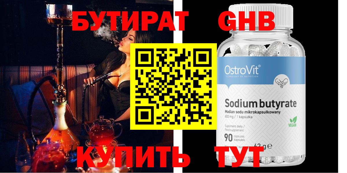 БУТИРАТ  Бутират оксана  Вход с VPN  Шахты 