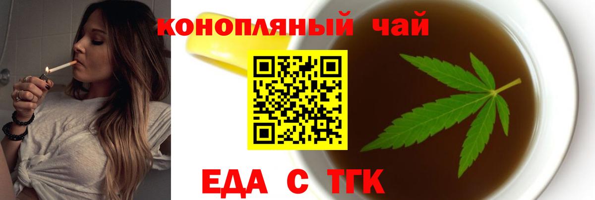 Еда ТГК конопля Шахты