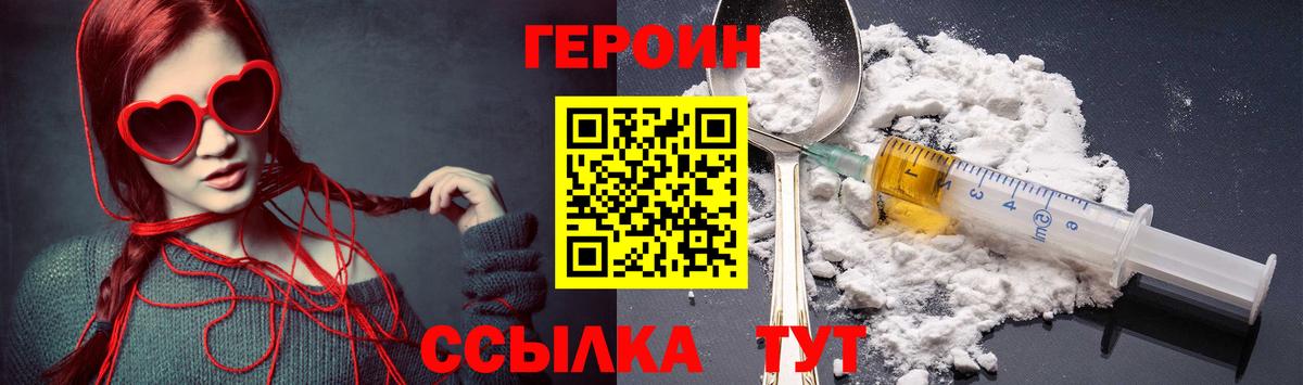 Героин Heroin Шахты