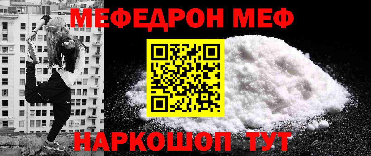Мефедрон кристаллы  купить наркоту  Вход с VPN  Шахты  Мефедрон мука  Мефедрон 