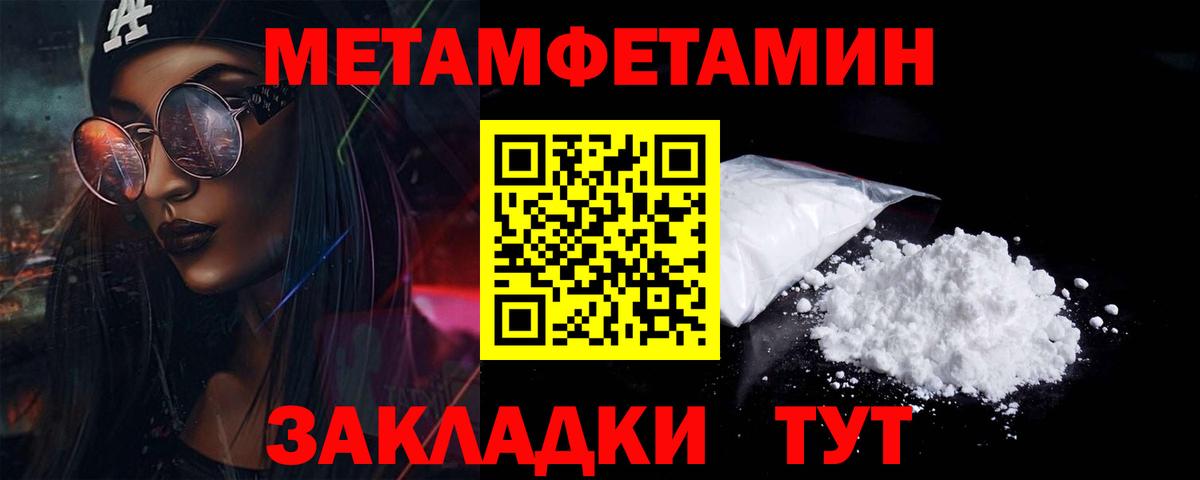 МЕТАМФЕТАМИН пудра  Вход с VPN  Шахты 